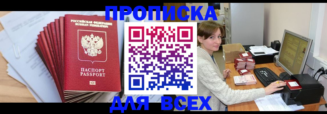 прописка для военкомата в Новом Уренгое