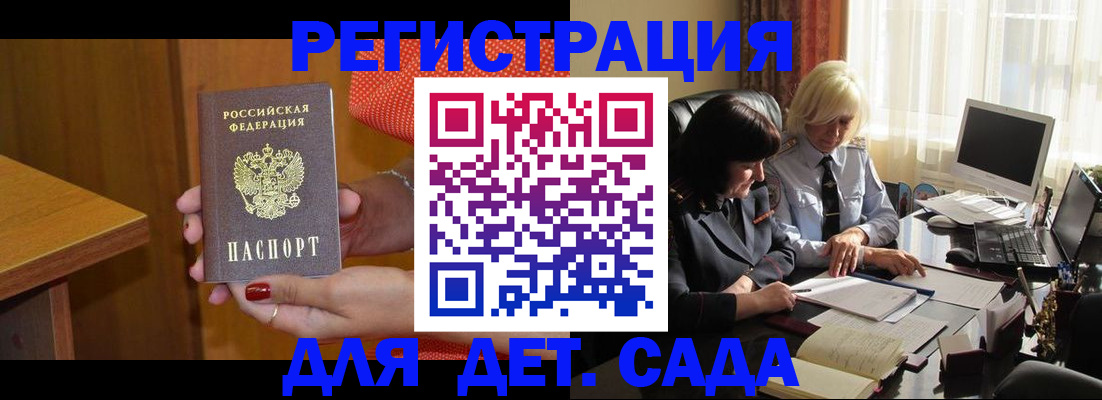 прописка законно в Новом Уренгое